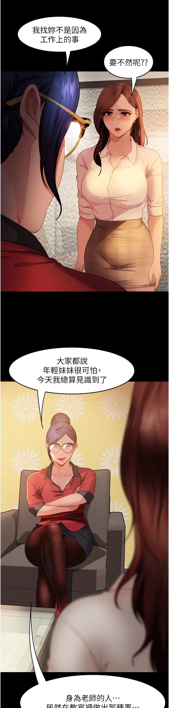 《直男逆襲婚友社》漫画 第45話-加入戰局的新面孔