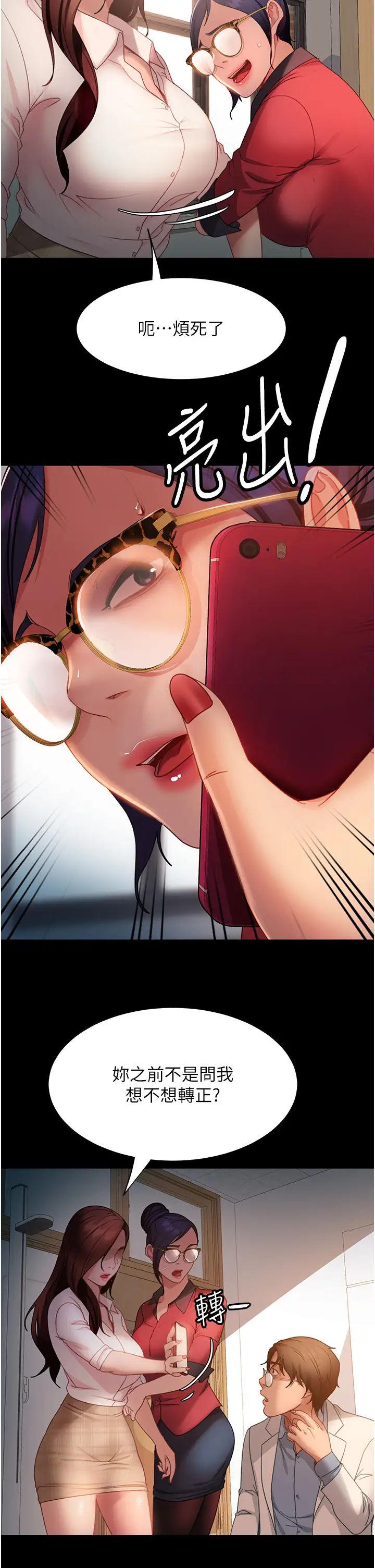 《直男逆襲婚友社》漫画 第45話-加入戰局的新面孔