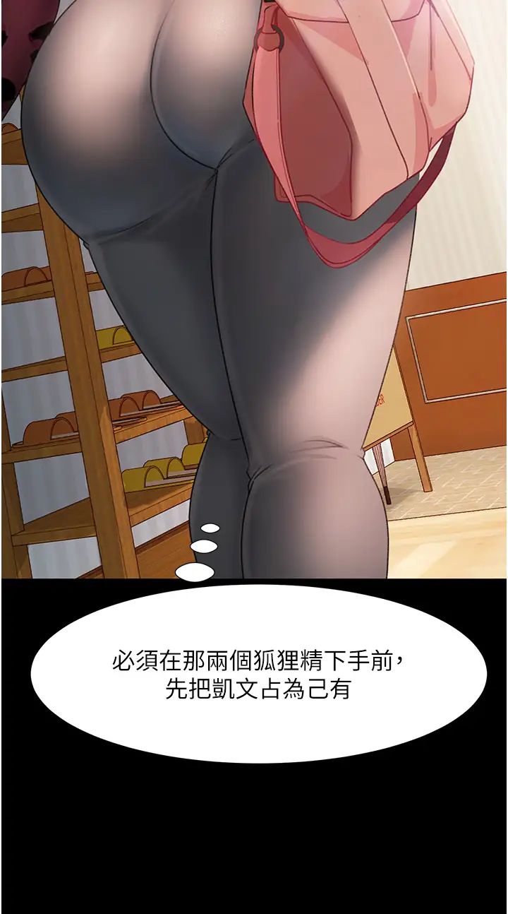 《直男逆襲婚友社》漫画 第45話-加入戰局的新面孔