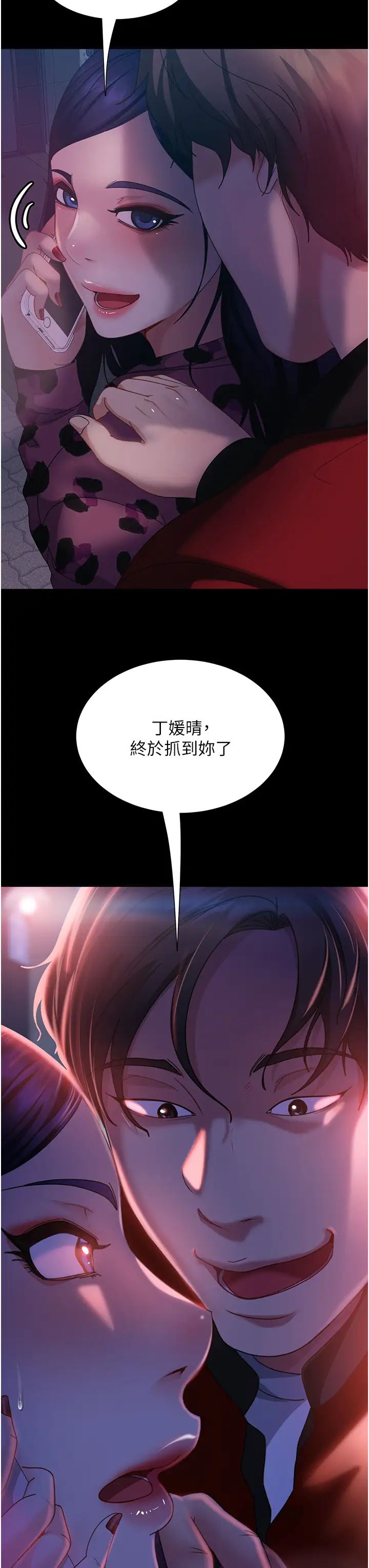 《直男逆襲婚友社》漫画 第45話-加入戰局的新面孔