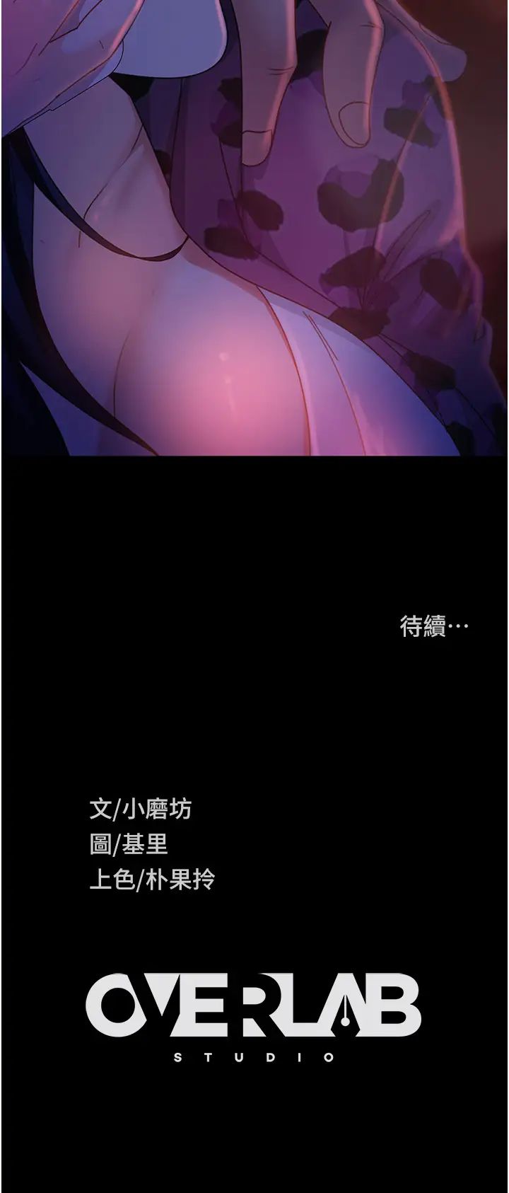 《直男逆襲婚友社》漫画 第45話-加入戰局的新面孔