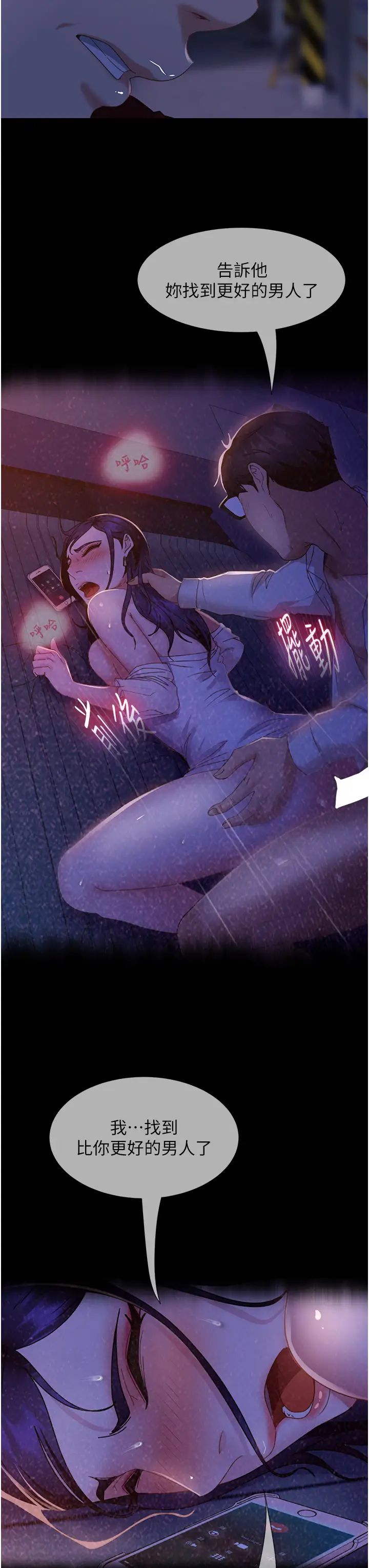《直男逆襲婚友社》漫画 第46話-凱文，你的棒棒好燙…