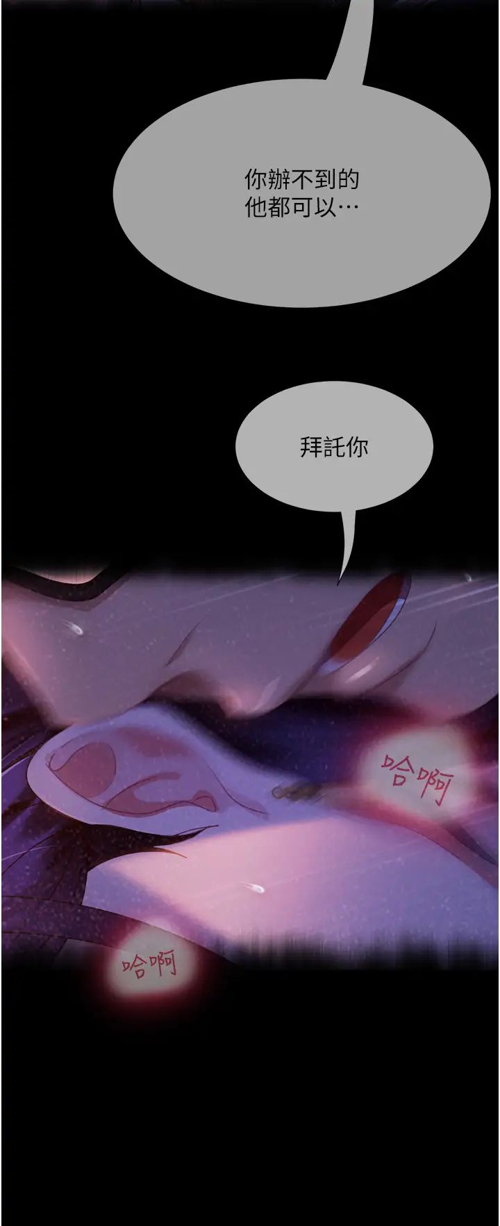 《直男逆襲婚友社》漫画 第46話-凱文，你的棒棒好燙…