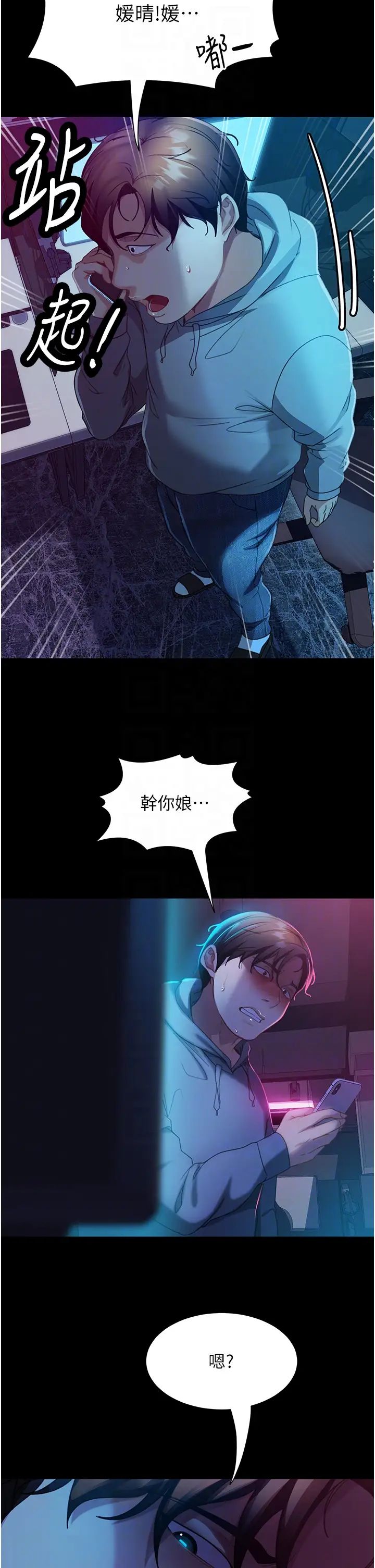 《直男逆襲婚友社》漫画 第46話-凱文，你的棒棒好燙…