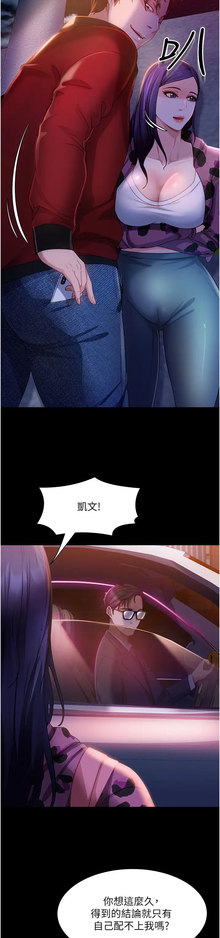 《直男逆襲婚友社》漫画 第46話-凱文，你的棒棒好燙…