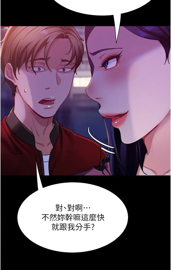 《直男逆襲婚友社》漫画 第46話-凱文，你的棒棒好燙…