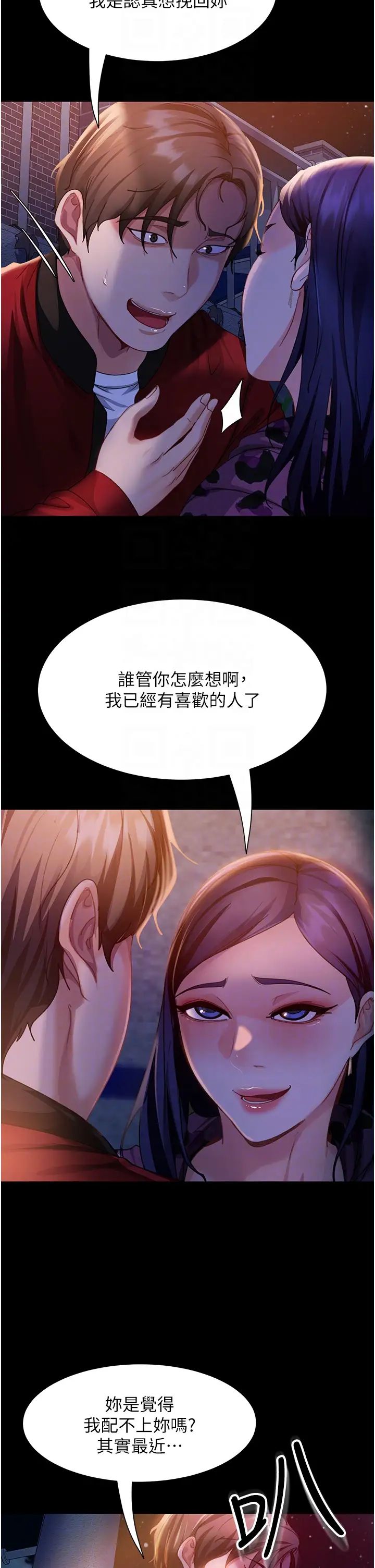 《直男逆襲婚友社》漫画 第46話-凱文，你的棒棒好燙…