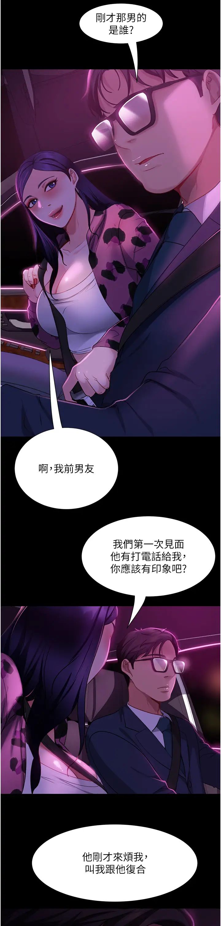 《直男逆襲婚友社》漫画 第46話-凱文，你的棒棒好燙…