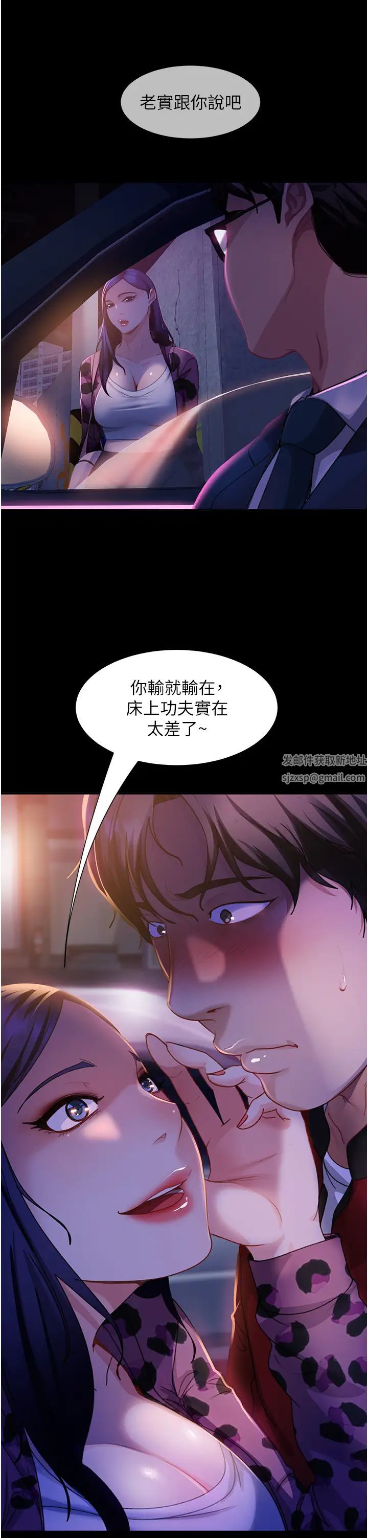 《直男逆襲婚友社》漫画 第46話-凱文，你的棒棒好燙…