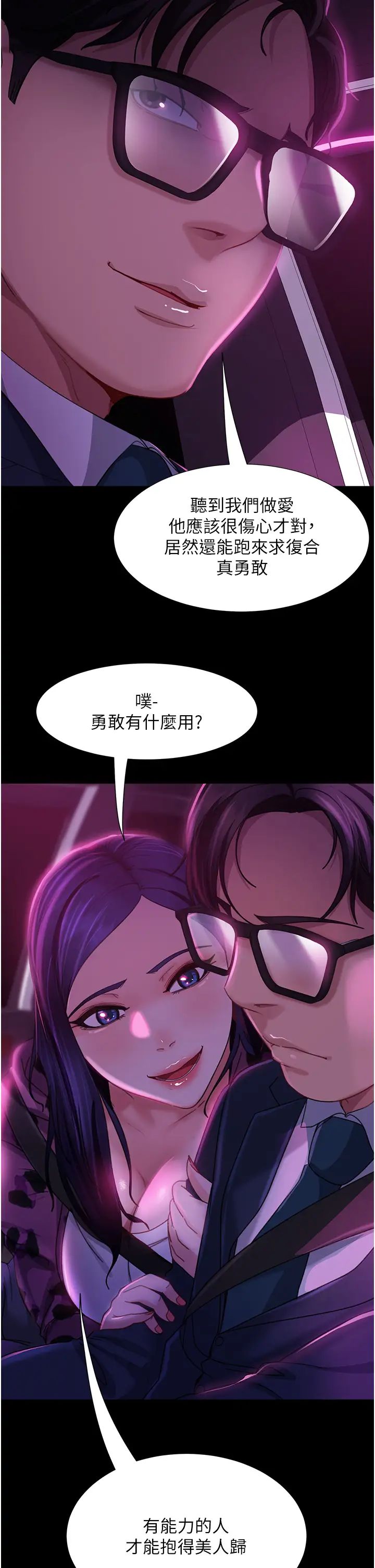 《直男逆襲婚友社》漫画 第46話-凱文，你的棒棒好燙…