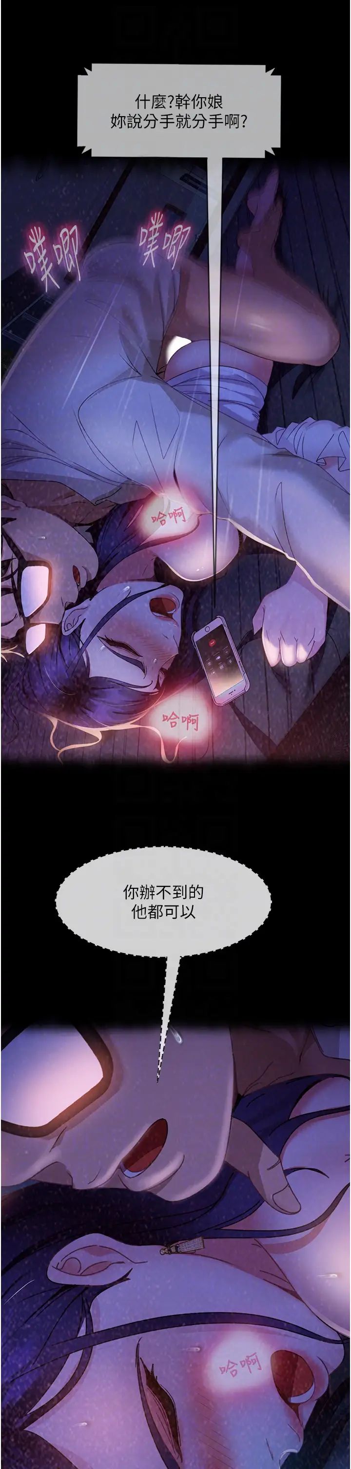 《直男逆襲婚友社》漫画 第46話-凱文，你的棒棒好燙…