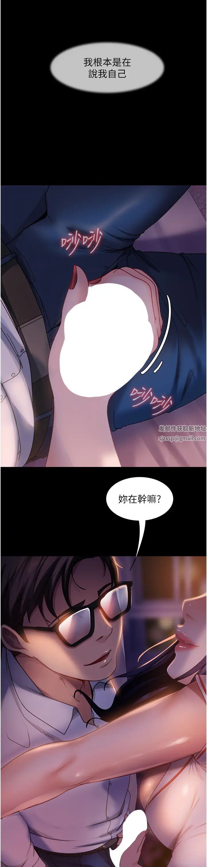 《直男逆襲婚友社》漫画 第46話-凱文，你的棒棒好燙…