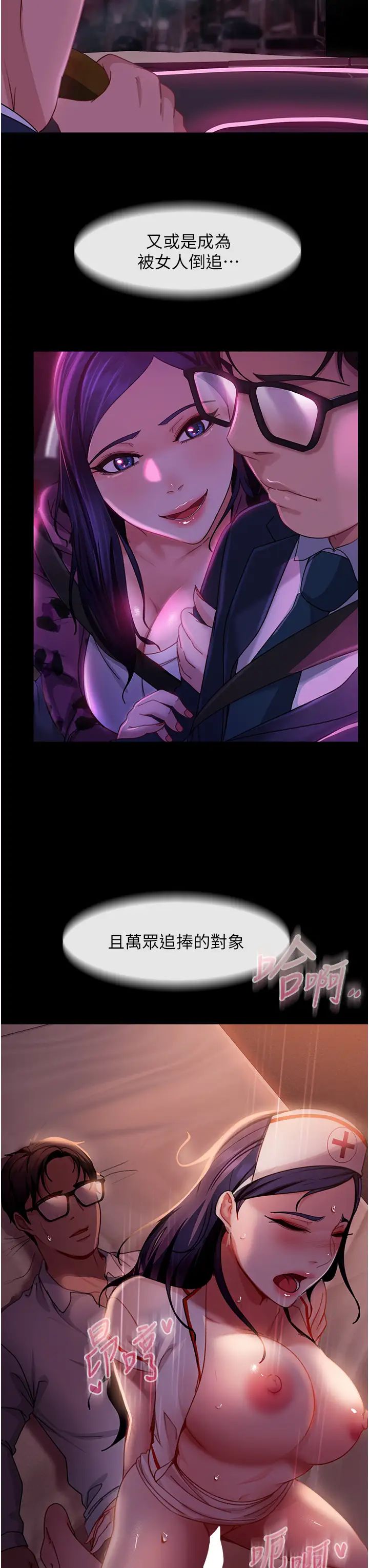 《直男逆襲婚友社》漫画 第46話-凱文，你的棒棒好燙…