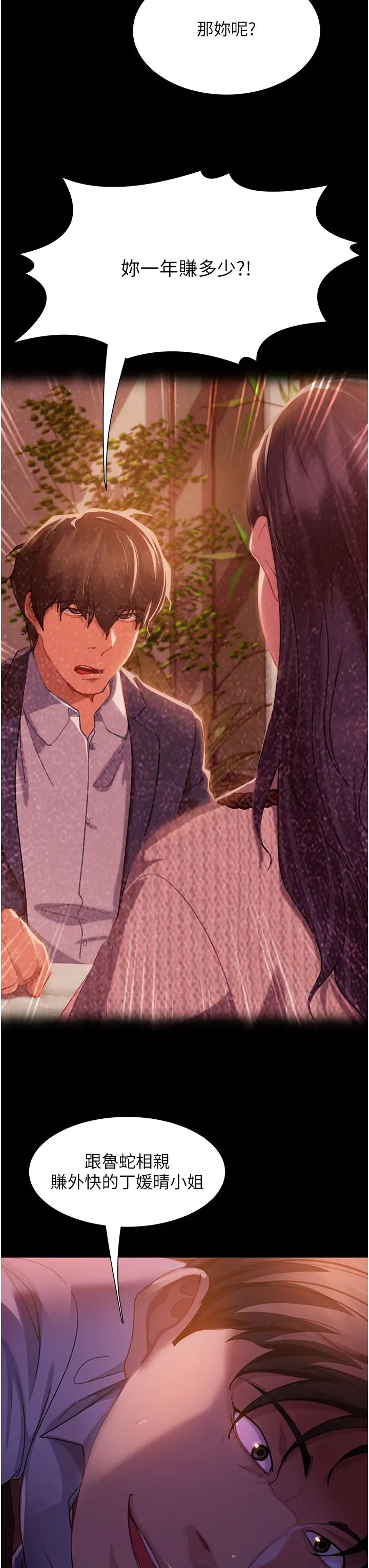 《直男逆襲婚友社》漫画 第47話-認清牛奶的主人