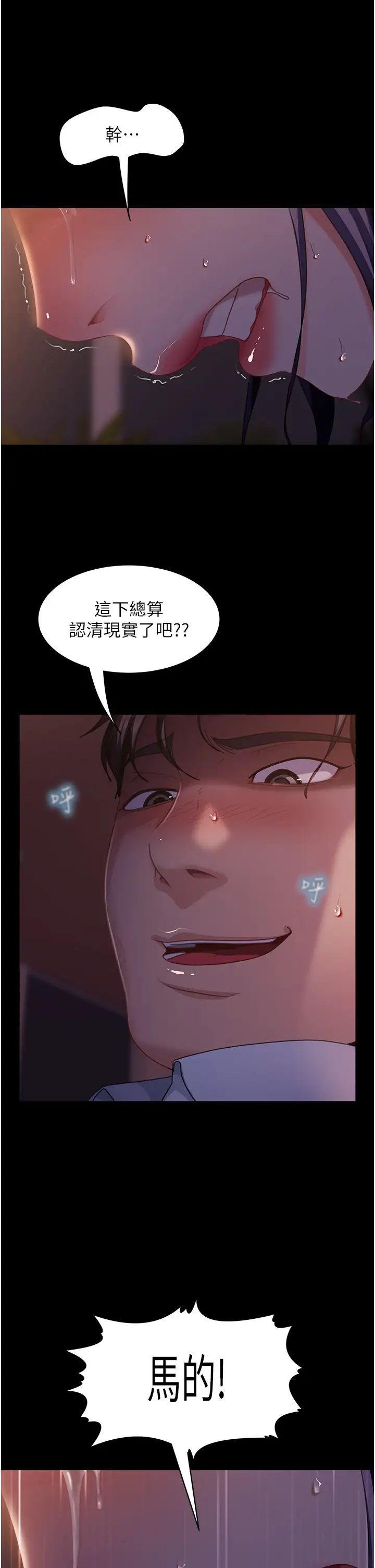 《直男逆襲婚友社》漫画 第47話-認清牛奶的主人