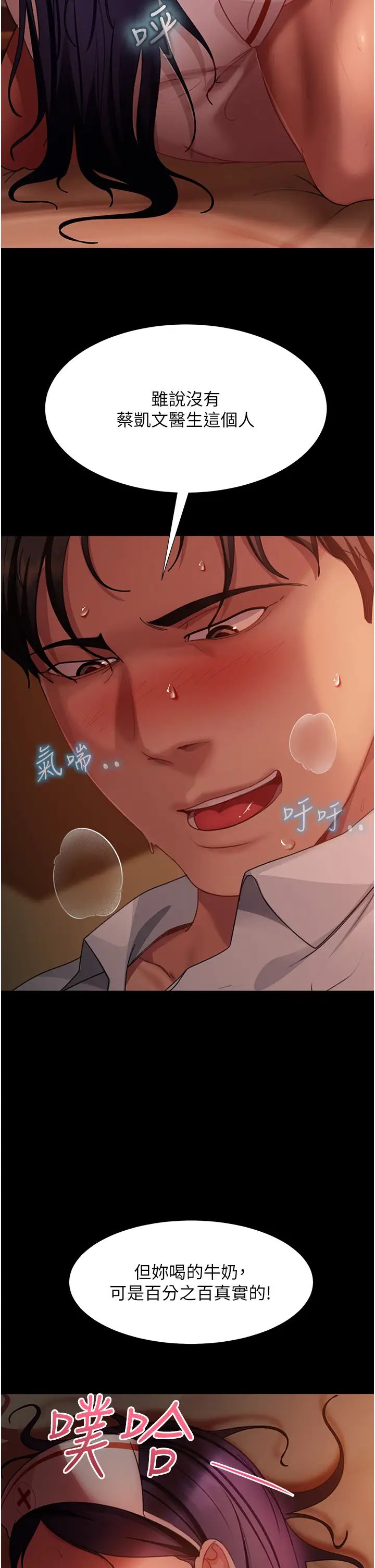 《直男逆襲婚友社》漫画 第47話-認清牛奶的主人