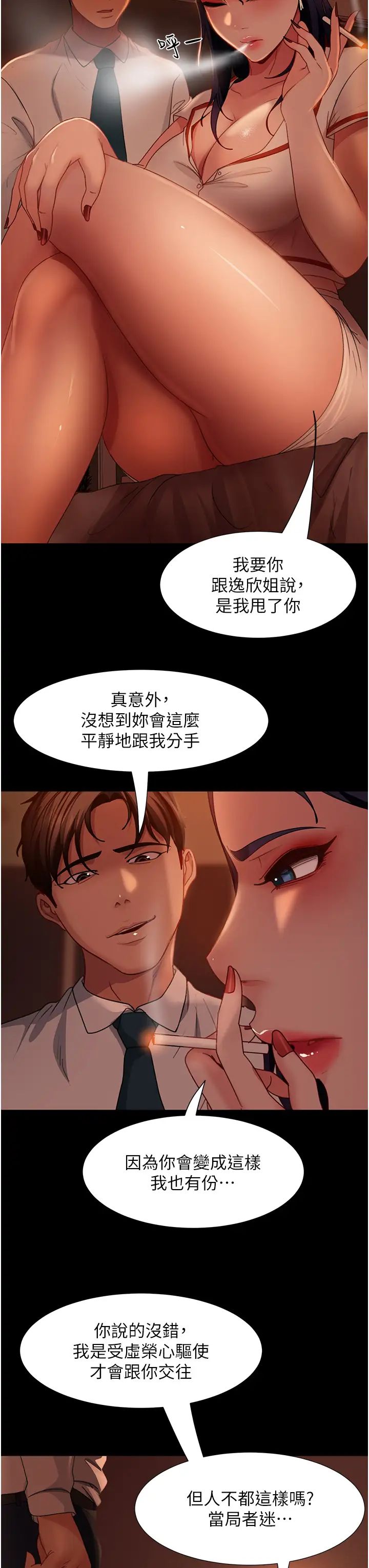 《直男逆襲婚友社》漫画 第48話-拳頭喚醒夢中人