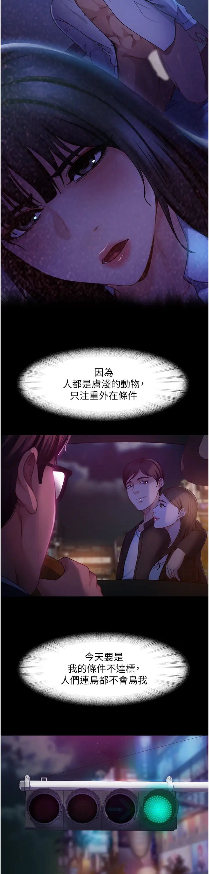 《直男逆襲婚友社》漫画 第48話-拳頭喚醒夢中人