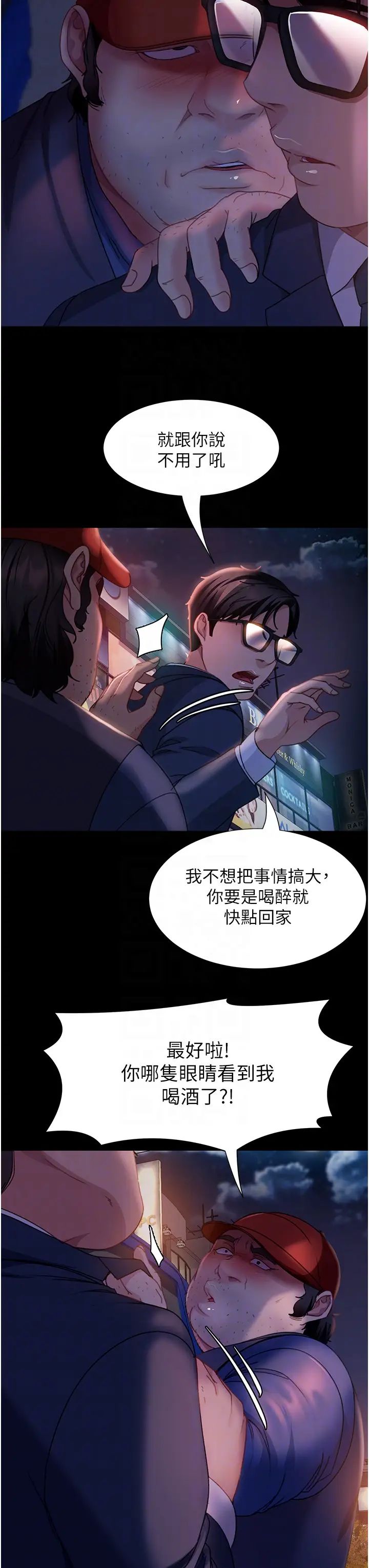 《直男逆襲婚友社》漫画 第48話-拳頭喚醒夢中人