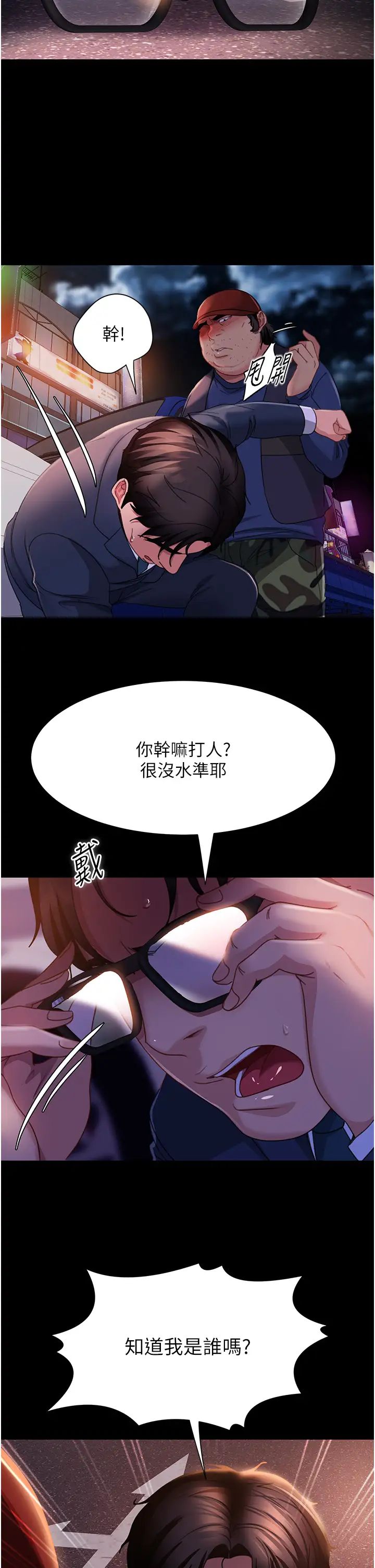 《直男逆襲婚友社》漫画 第48話-拳頭喚醒夢中人