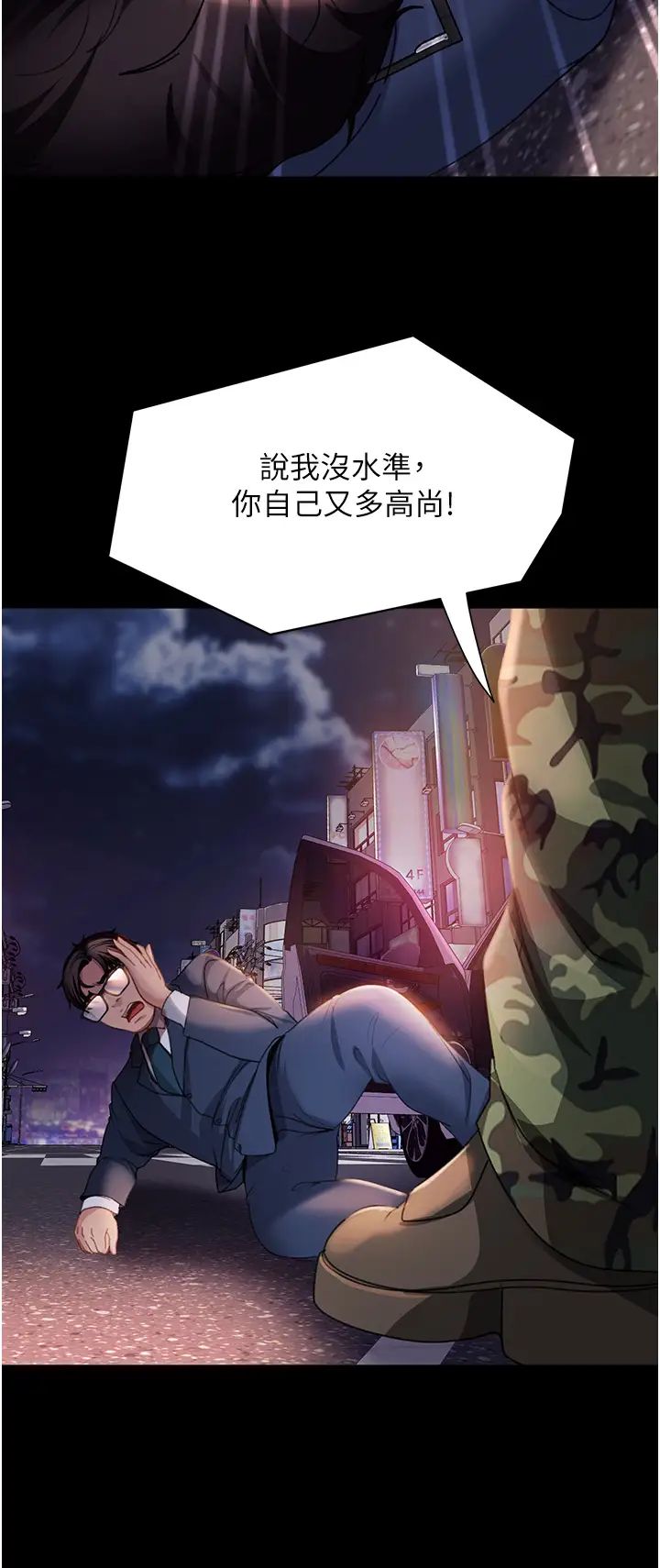 《直男逆襲婚友社》漫画 第48話-拳頭喚醒夢中人