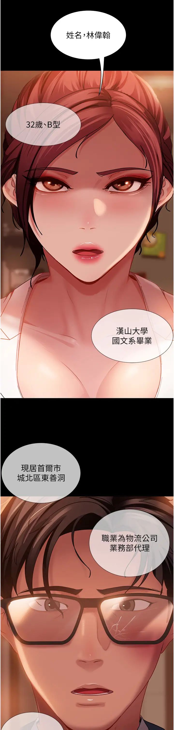 《直男逆襲婚友社》漫画 第48話-拳頭喚醒夢中人