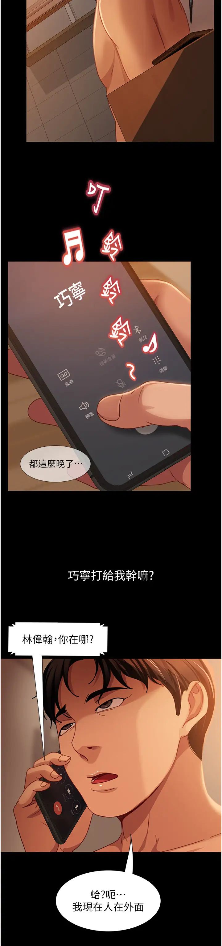 《直男逆襲婚友社》漫画 第49話-兩個孤獨的結合