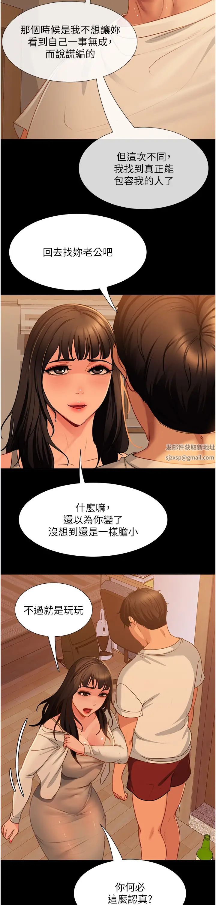 《直男逆襲婚友社》漫画 第50話-趁老公回傢前解決♥