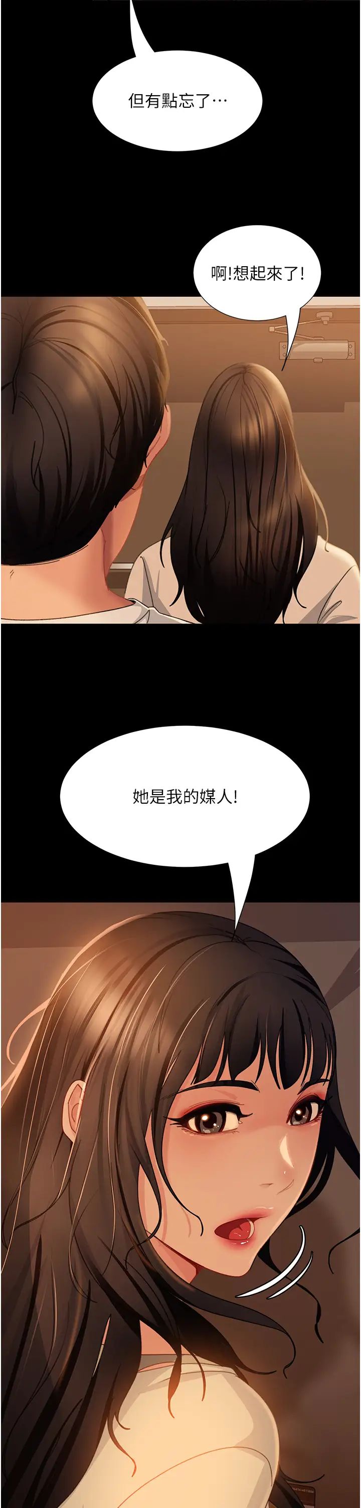 《直男逆襲婚友社》漫画 第50話-趁老公回傢前解決♥