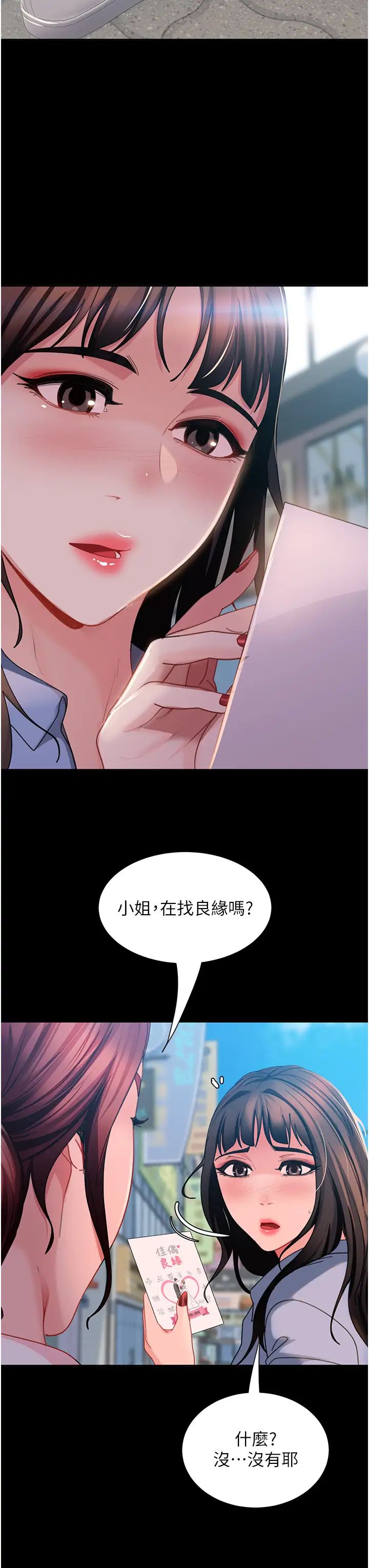 《直男逆襲婚友社》漫画 第50話-趁老公回傢前解決♥