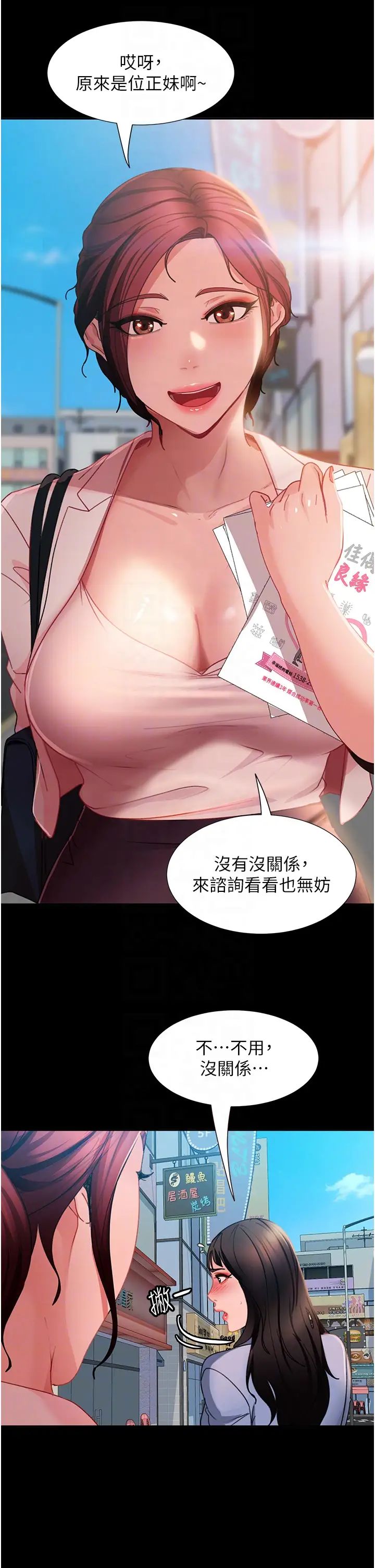 《直男逆襲婚友社》漫画 第50話-趁老公回傢前解決♥