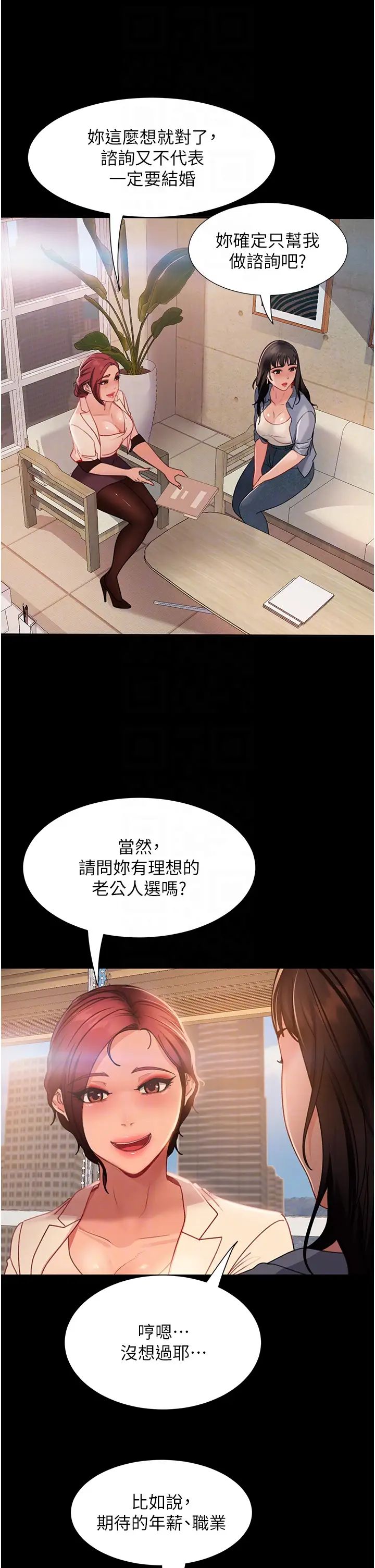 《直男逆襲婚友社》漫画 第50話-趁老公回傢前解決♥