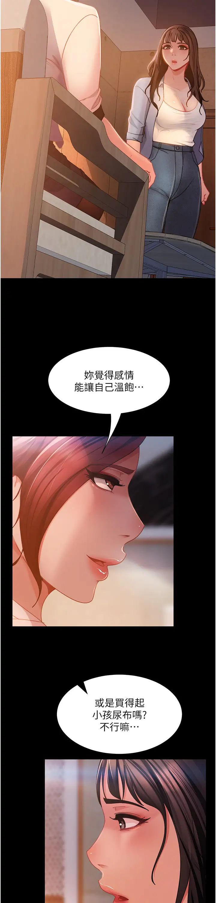 《直男逆襲婚友社》漫画 第50話-趁老公回傢前解決♥