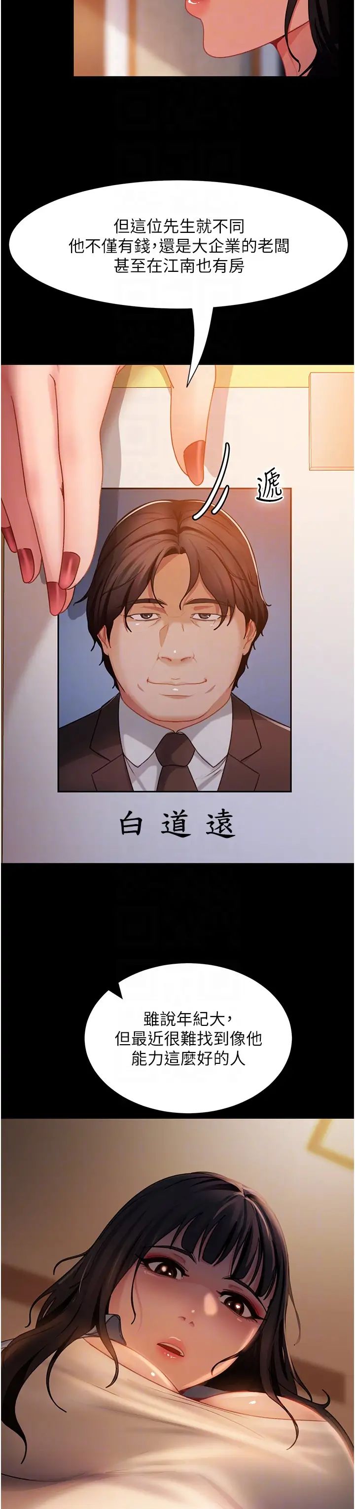 《直男逆襲婚友社》漫画 第50話-趁老公回傢前解決♥