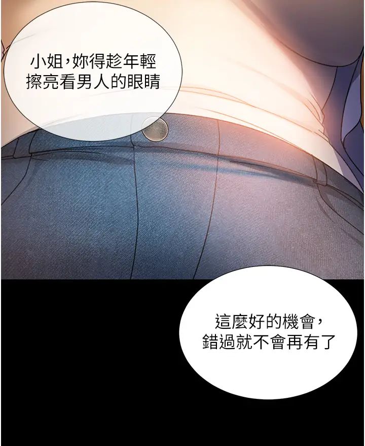 《直男逆襲婚友社》漫画 第50話-趁老公回傢前解決♥