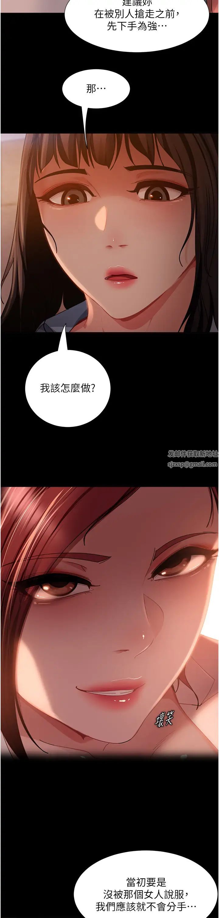 《直男逆襲婚友社》漫画 第50話-趁老公回傢前解決♥