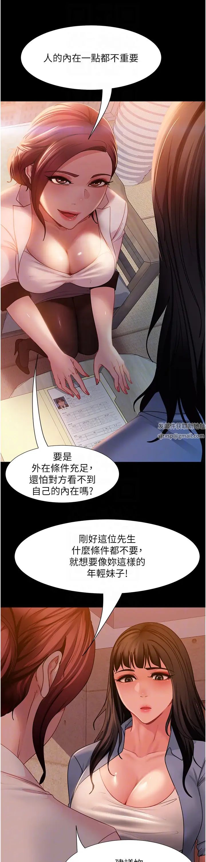 《直男逆襲婚友社》漫画 第50話-趁老公回傢前解決♥