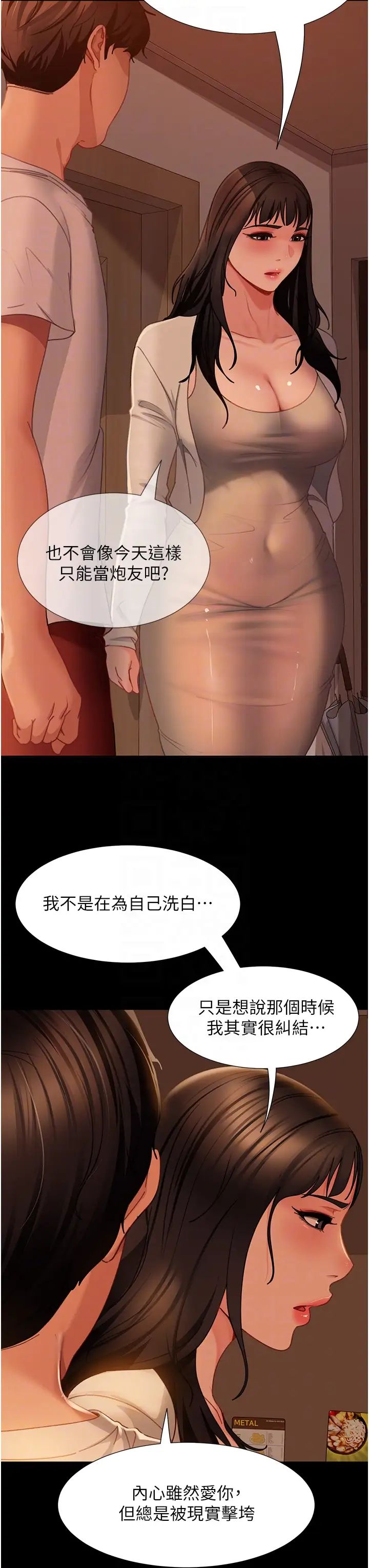 《直男逆襲婚友社》漫画 第50話-趁老公回傢前解決♥