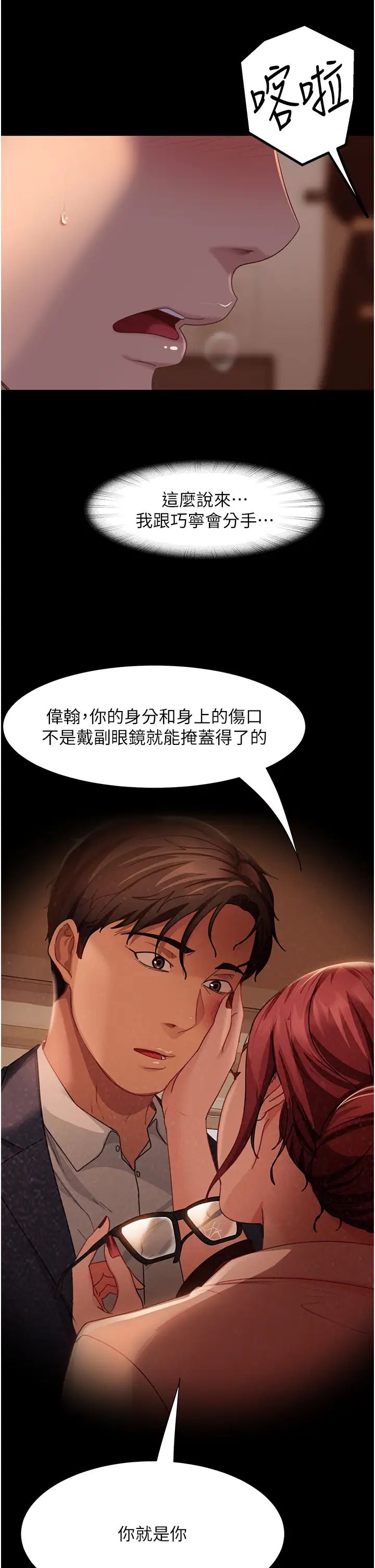 《直男逆襲婚友社》漫画 第50話-趁老公回傢前解決♥