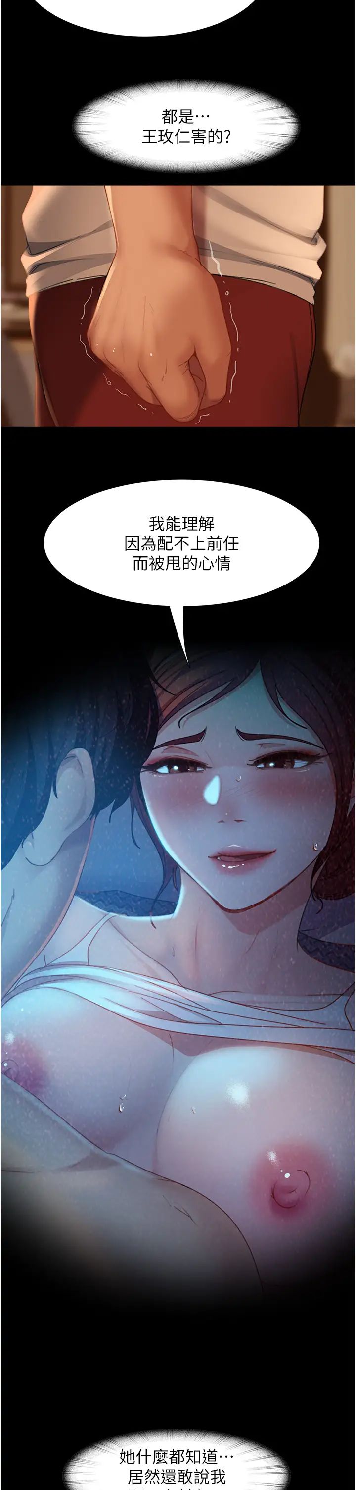 《直男逆襲婚友社》漫画 第50話-趁老公回傢前解決♥