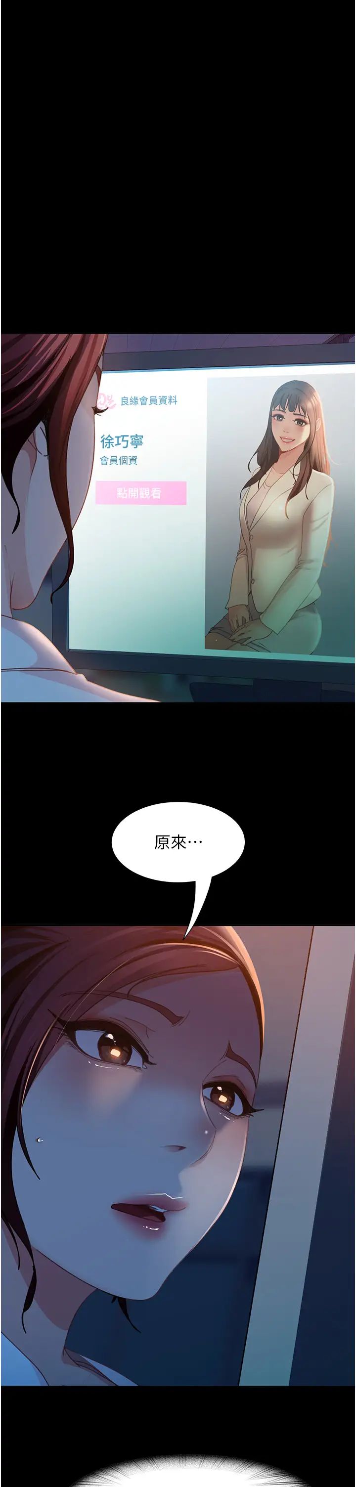 《直男逆襲婚友社》漫画 第50話-趁老公回傢前解決♥