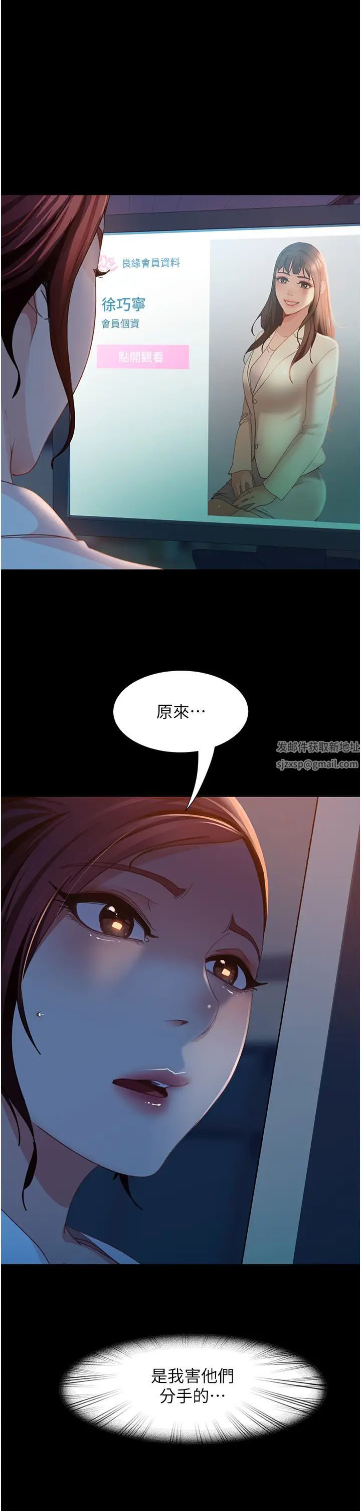 《直男逆襲婚友社》漫画 第51話-我會負責到底