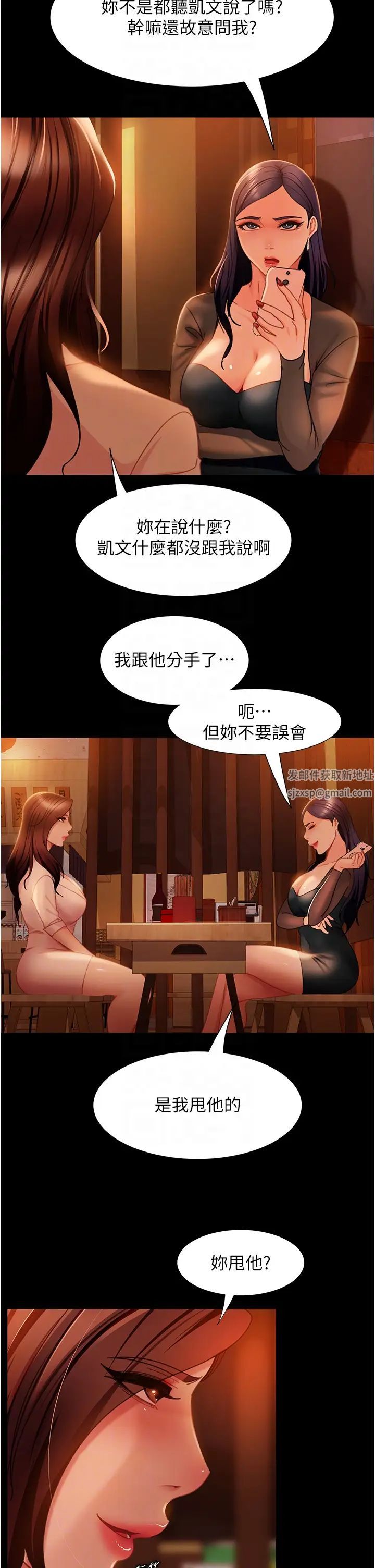 《直男逆襲婚友社》漫画 第51話-我會負責到底