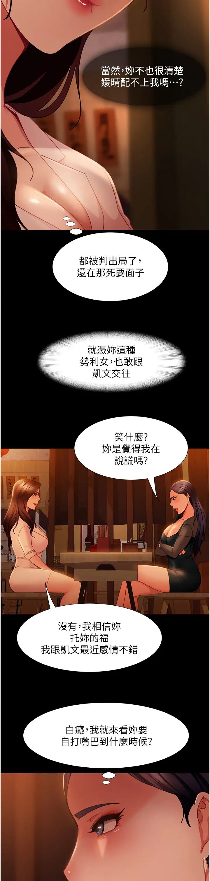 《直男逆襲婚友社》漫画 第51話-我會負責到底