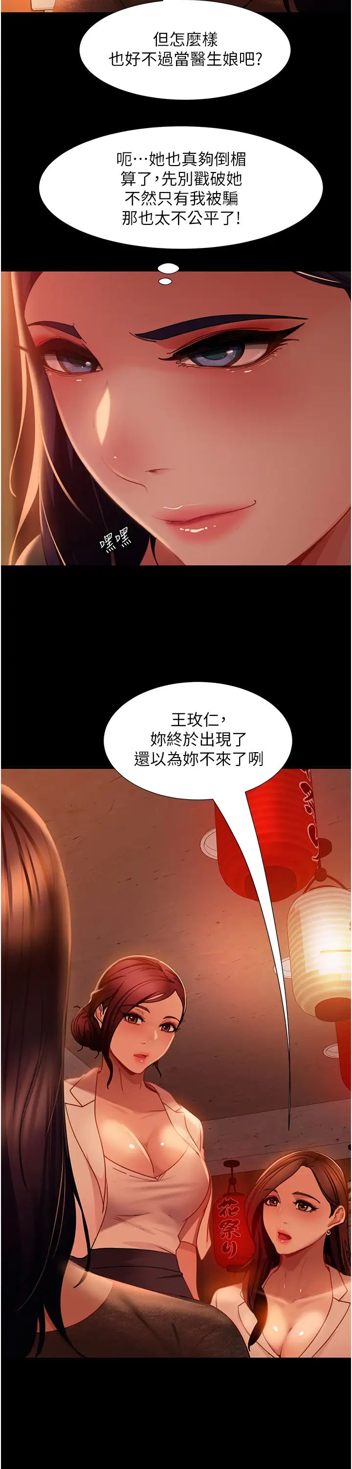 《直男逆襲婚友社》漫画 第51話-我會負責到底