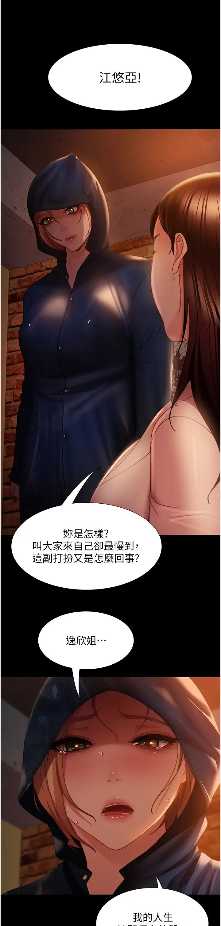 《直男逆襲婚友社》漫画 第51話-我會負責到底