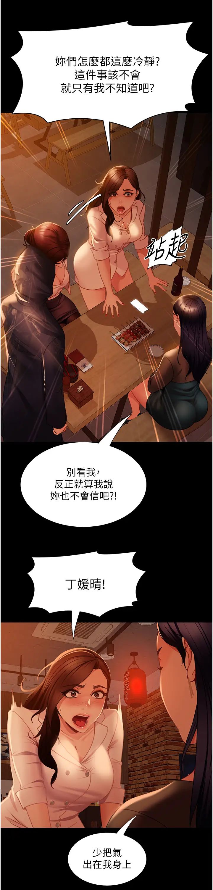 《直男逆襲婚友社》漫画 第51話-我會負責到底