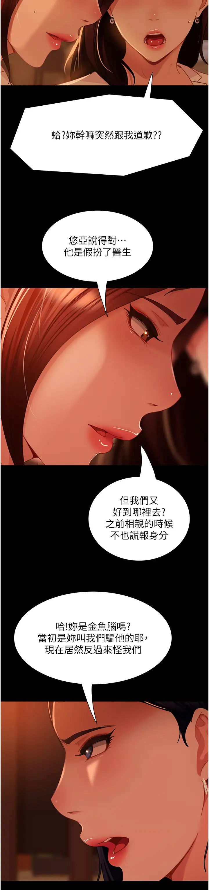 《直男逆襲婚友社》漫画 第51話-我會負責到底