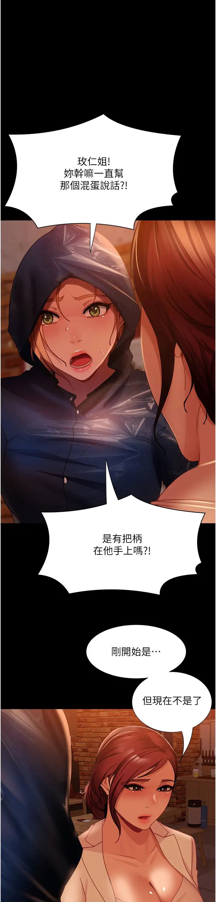《直男逆襲婚友社》漫画 第52話-全是肉棒惹的禍!