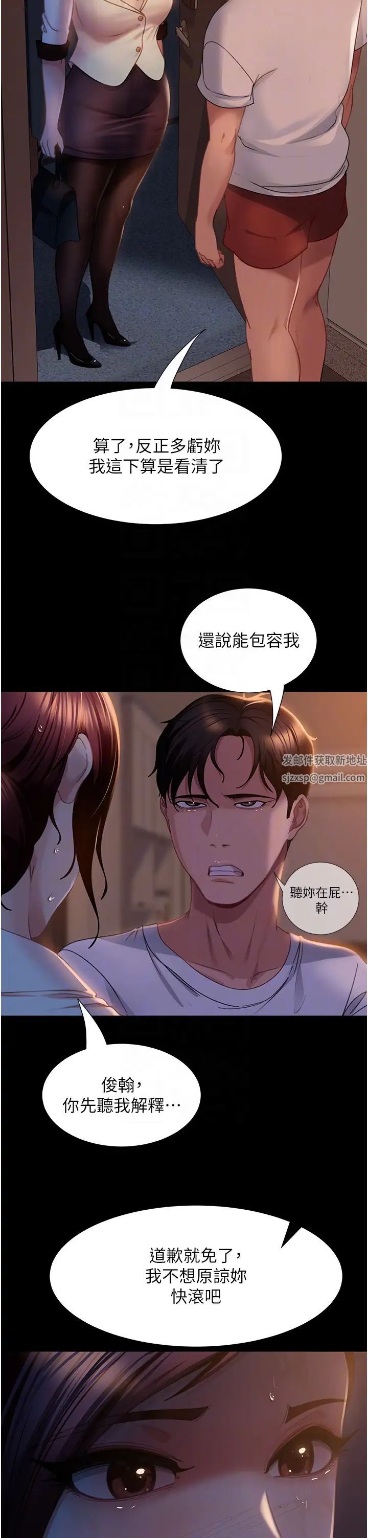 《直男逆襲婚友社》漫画 第52話-全是肉棒惹的禍!